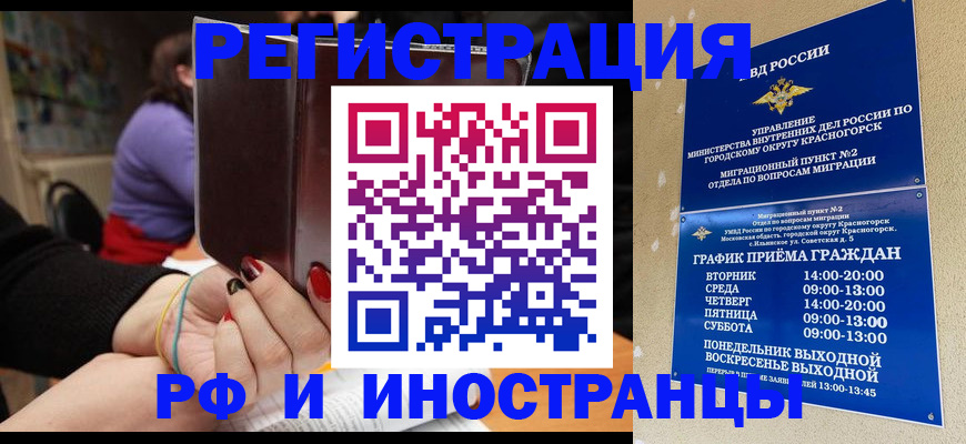 прописка регистрация в Красном Сулине