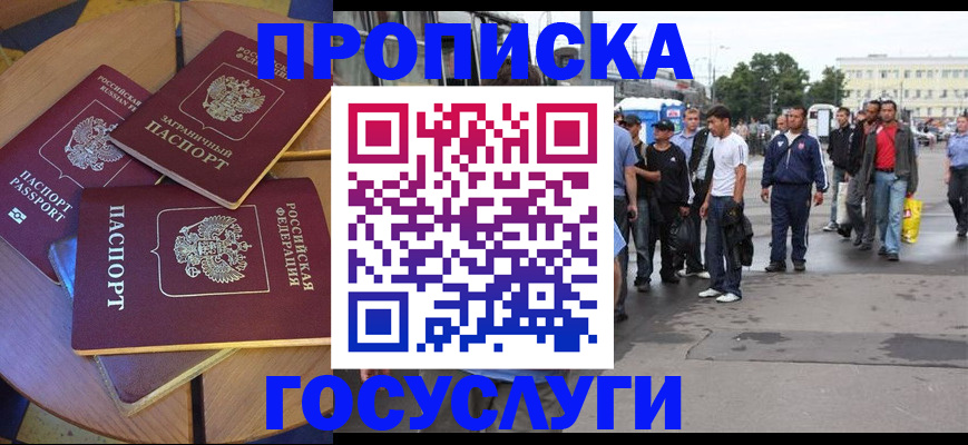 прописка в квартире в Красном Сулине